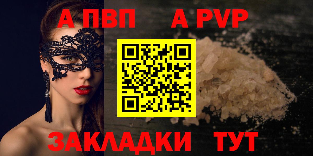 Alpha-PVP  Вход с VPN  Железноводск  Alpha-PVP Соль  A-PVP VHQ 
