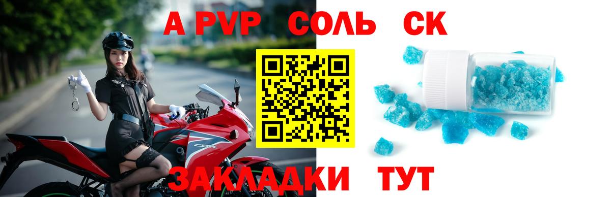А ПВП крисы CK Железноводск