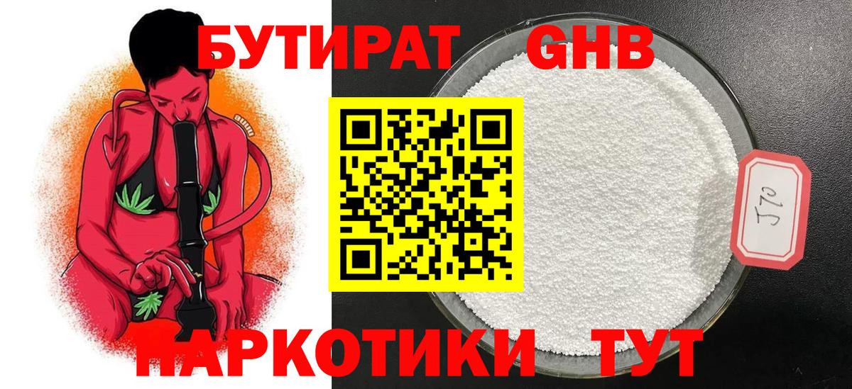Железноводск  БУТИРАТ  Вход с VPN  БУТИРАТ буратино 