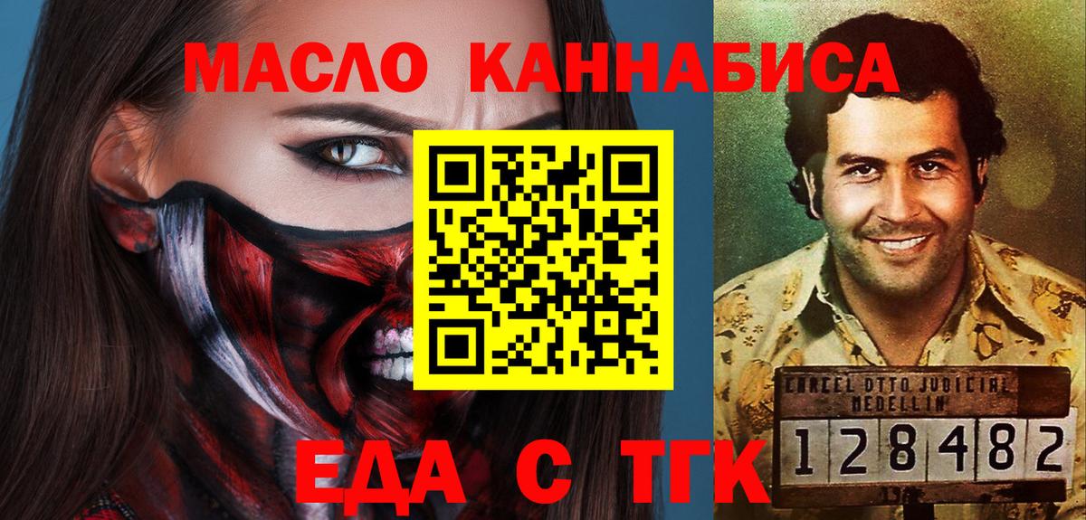 Еда ТГК конопля  Вход с VPN  Железноводск 