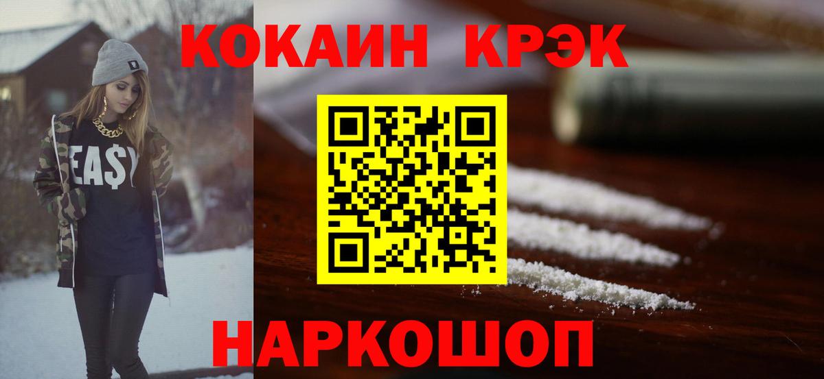 Кокаин Fish Scale  COCAIN 99%  Железноводск  Вход с VPN 