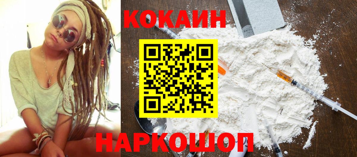 КОКАИН VHQ  COCAIN  Кокаин 99%  Железноводск 