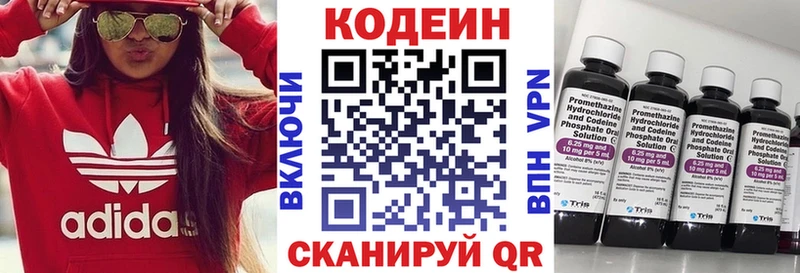 купить  цена  Железноводск  Кодеин напиток Lean (лин) 