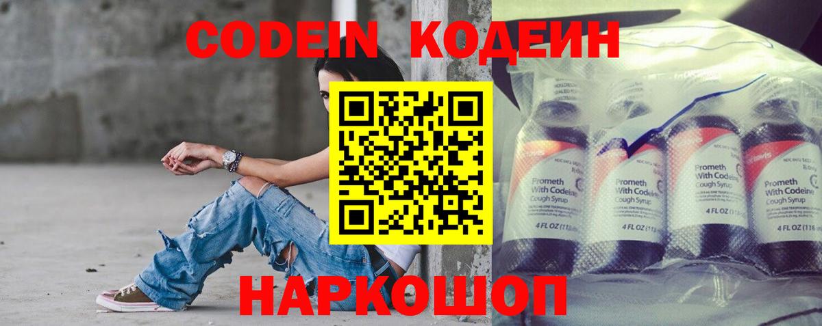 сколько стоит  Железноводск  Кодеиновый сироп Lean Purple Drank 
