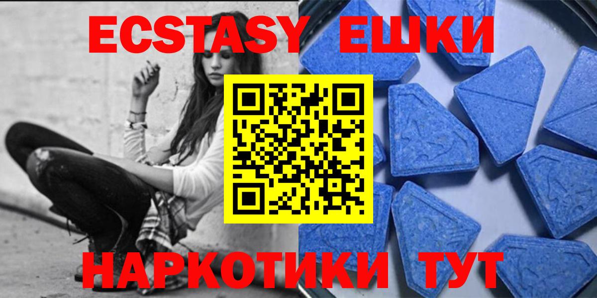 Железноводск  ЭКСТАЗИ  ЭКСТАЗИ MDMA  Вход с VPN  Ecstasy XTC 