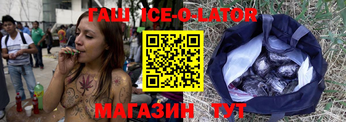 Железноводск  ГАШ гашик  Вход с VPN  ГАШИШ hashish 