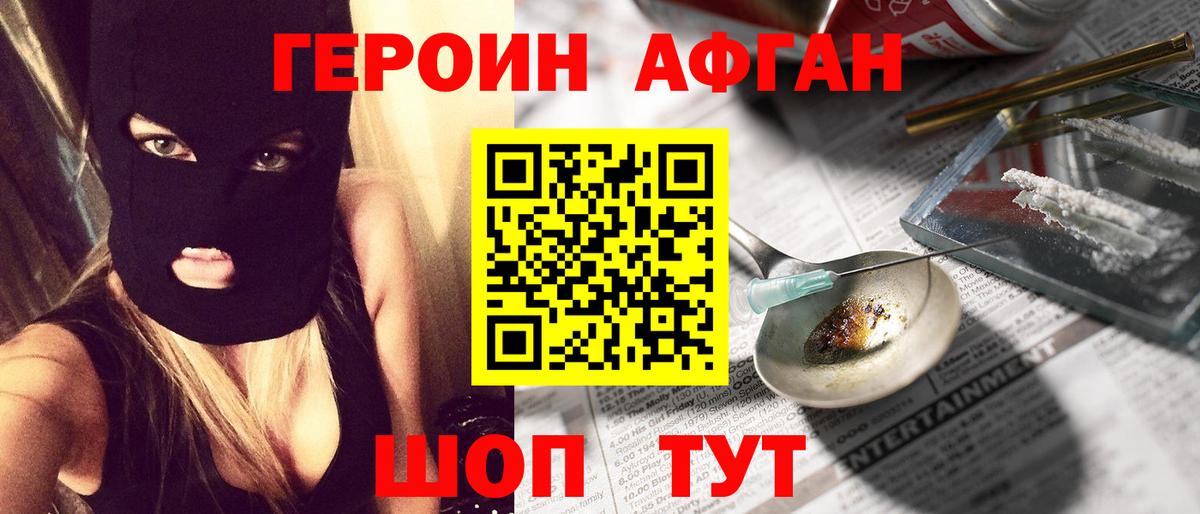 Железноводск  ГЕРОИН VHQ  Героин  Вход с VPN 