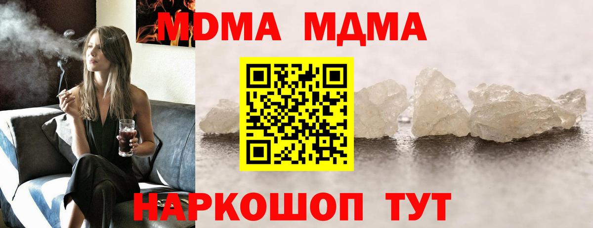 MDMA crystal  MDMA crystal  МДМА  Вход с VPN  Железноводск 
