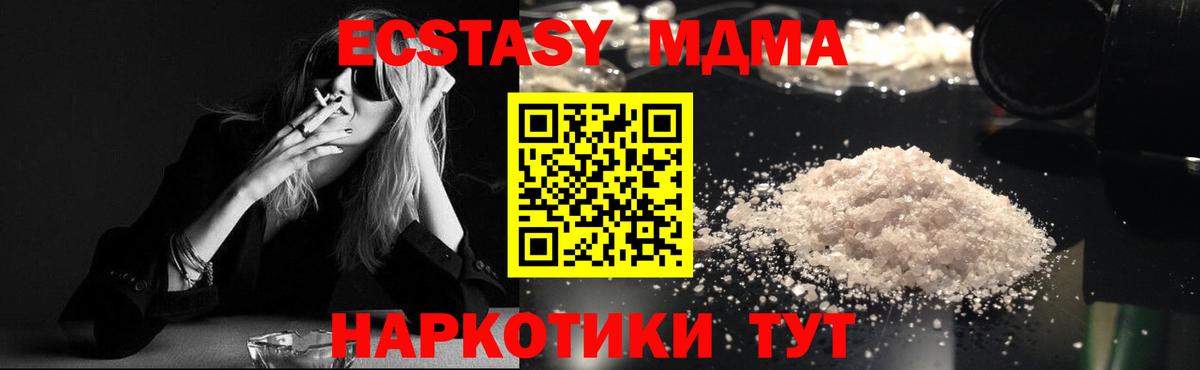 МДМА Molly  Железноводск  MDMA VHQ 