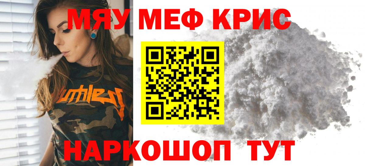 Мефедрон VHQ  Меф  МЯУ-МЯУ мяу мяу  мега как войти  Железноводск  МЯУ-МЯУ 