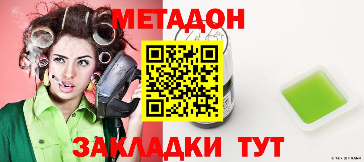 Метадон белоснежный  Железноводск  МЕТАДОН methadone 