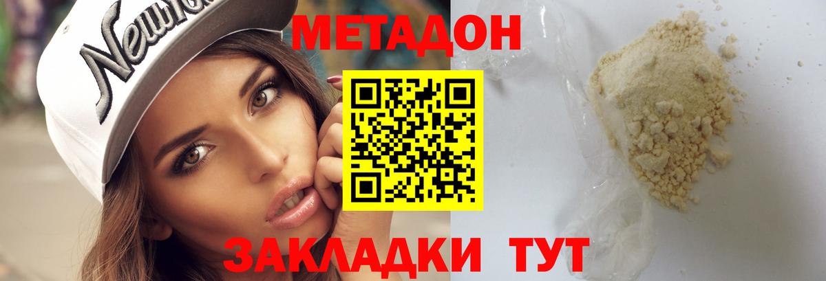 МЕТАДОН кристалл Железноводск