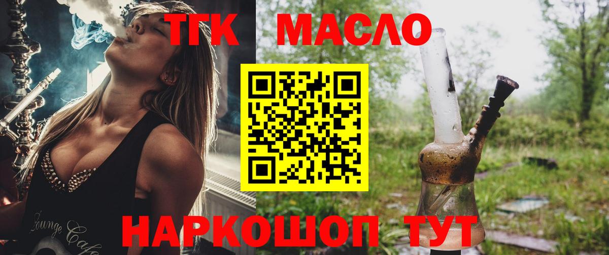 ТГК THC oil  МЕГА как зайти  Железноводск 