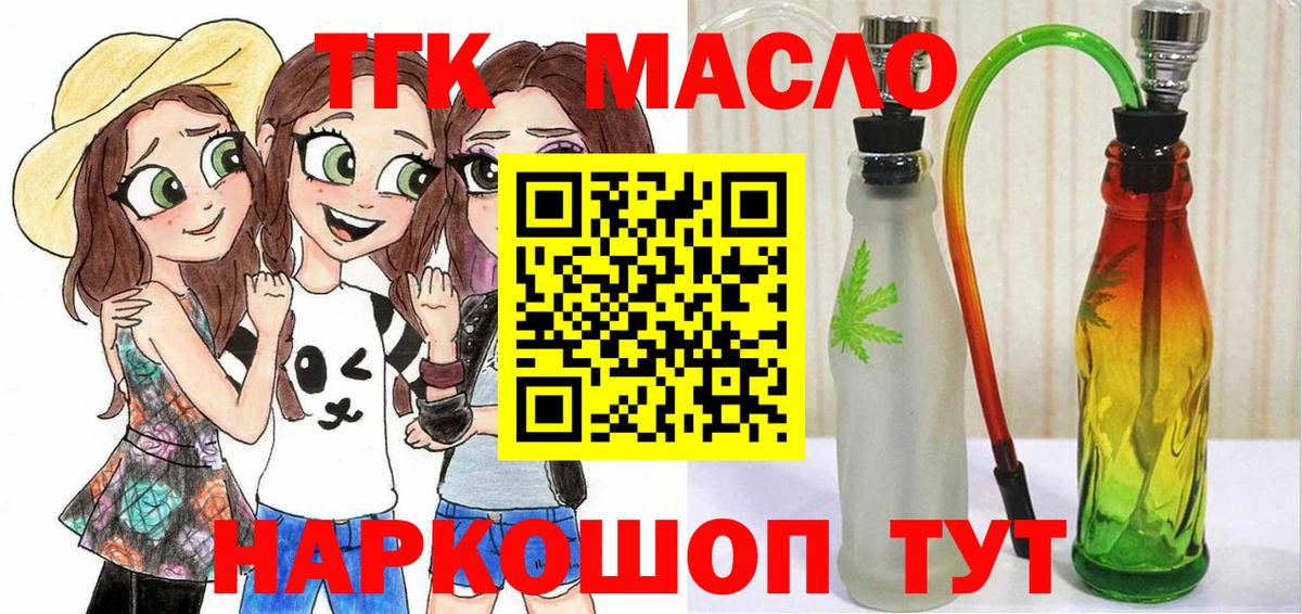 Железноводск  ТГК THC oil  ТГК вейп  Вход с VPN 