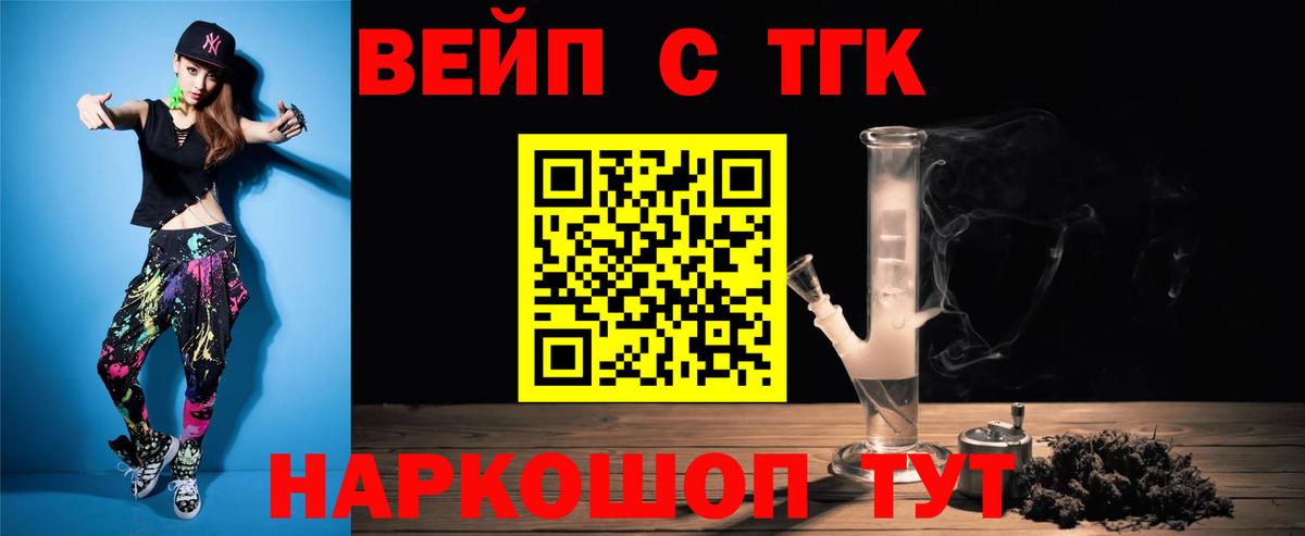ТГК жижа Железноводск